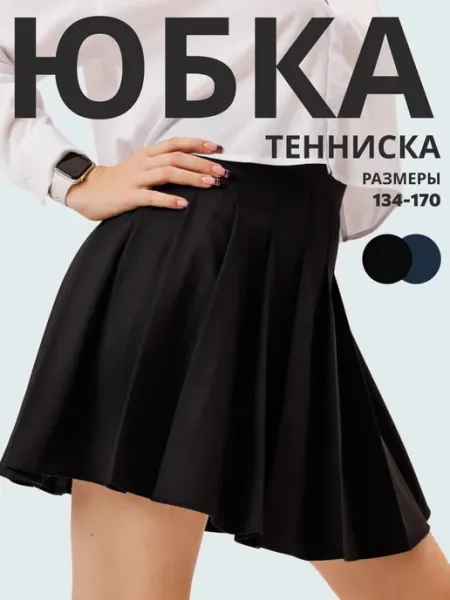 МОЙ МАРЛИН Юбка школьная теннисная синяя