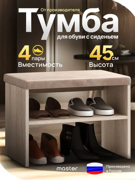 MFMaster Обувница в прихожую с сиденьем