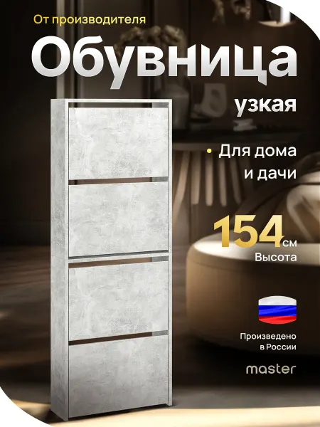 MFMaster Обувница в прихожую узкая