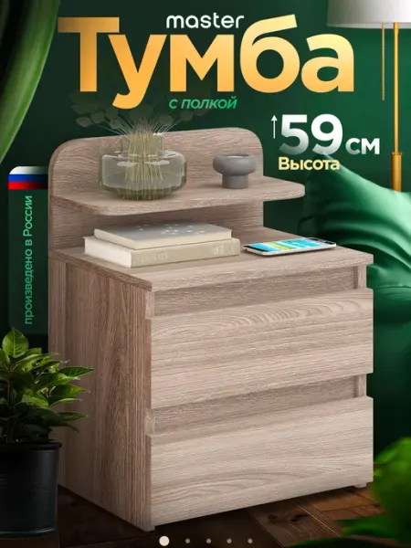 MFMaster Тумба с ящиками и полкой