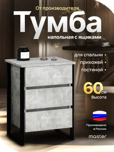 MFMaster Напольная прикроватная тумба с ящиками