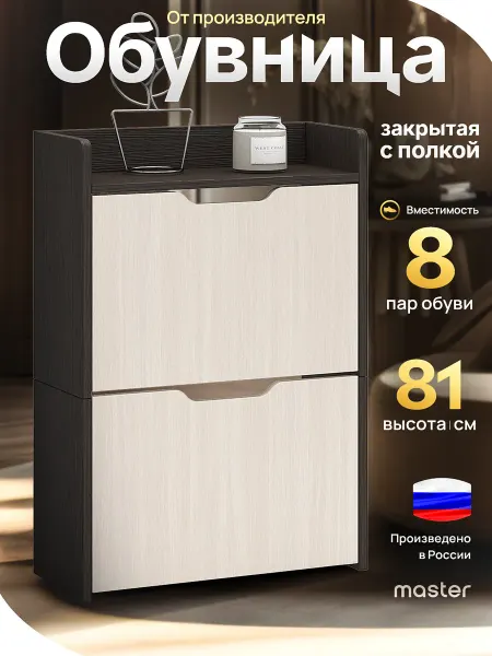 MFMaster Обувница в прихожую, тумба для обуви
