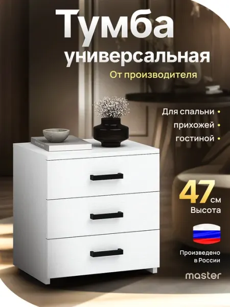 MFMaster Тумба прикроватная офисная в спальню