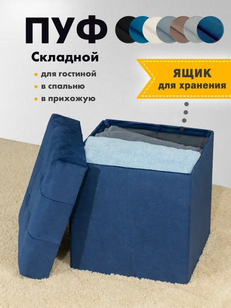 MFMaster Пуфик для прихожей с ящиком складной