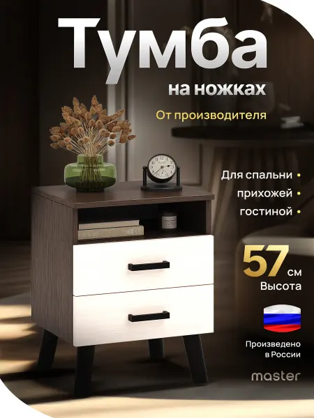 MFMaster Напольная тумба с полкой и ящиками на ножках