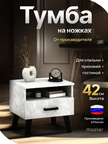 MFMaster Напольная тумба с ящиком и полкой на ножках