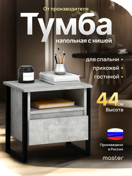 MFMaster Напольная прикроватная тумба с ящиком и полкой