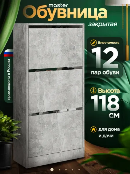 MFMaster Обувница узкая в прихожую, тумба для обуви