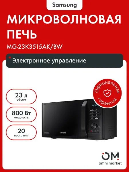 Samsung Микроволновая печь с грилем MG-23K3515AK BW