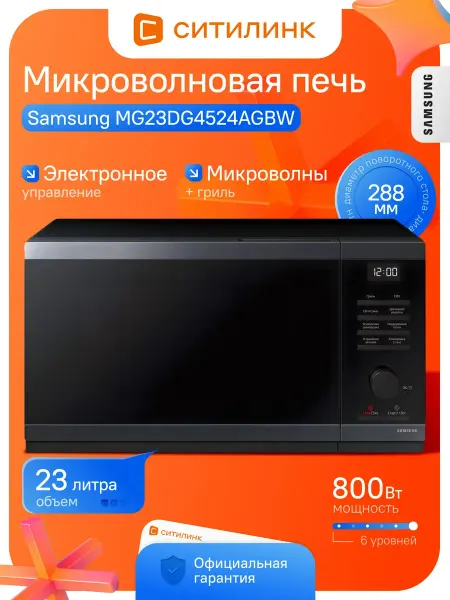 Samsung Микроволновая печь с грилем 23л биокерамика MG23DG4524AGBW