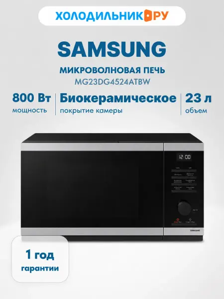 Samsung Микроволновка MG23DG4524ATBW