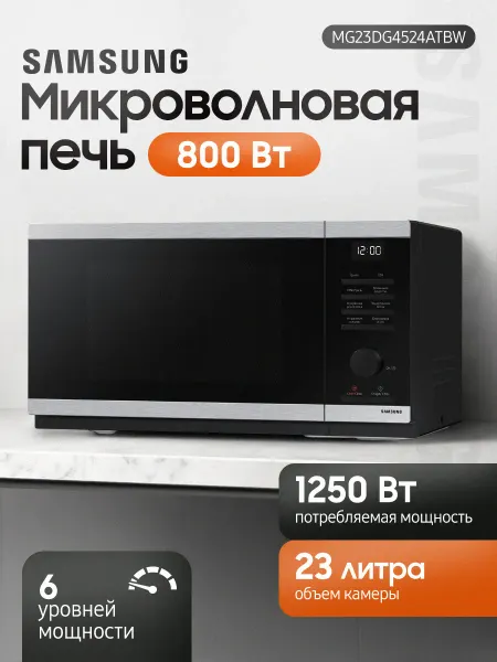 Samsung Микроволновая Печь MG23DG4524ATBW 23л. черный