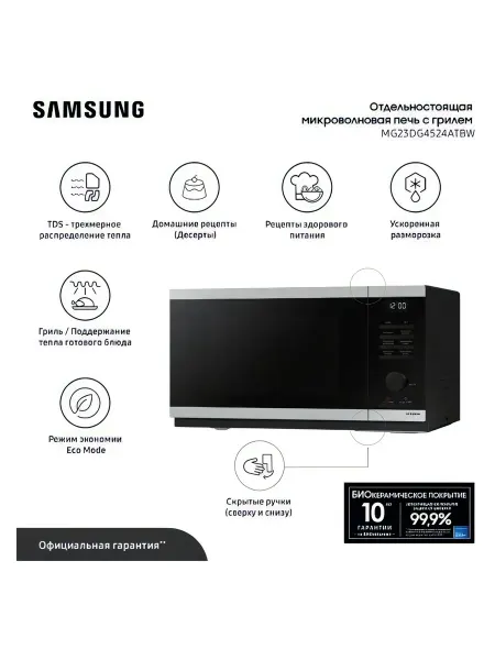 Samsung Микроволновая печь с грилем MG23DG4524ATBW