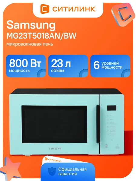 Samsung Микроволновая печь MG23T5018AN BW, мятный