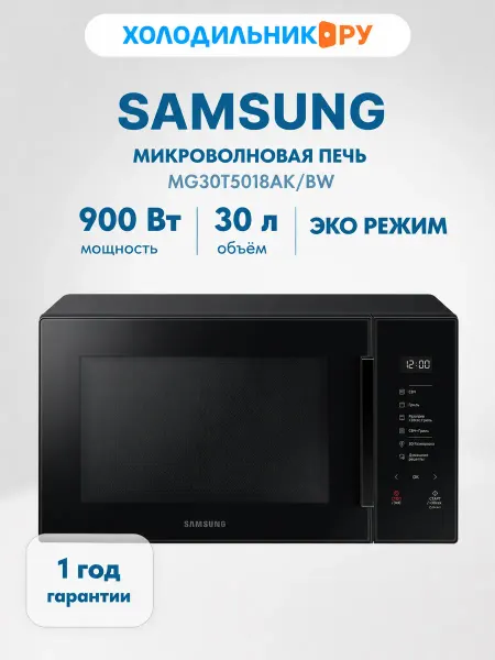 Samsung Микроволновая печь - СВЧ MG30T5018AK BW
