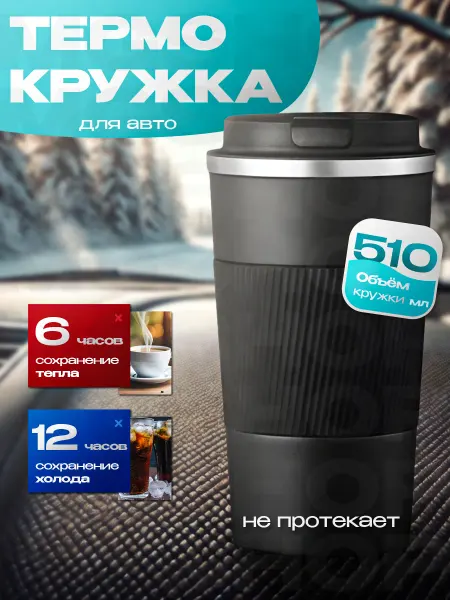 MGhome Автомобильная термокружка для кофе, мужская женская в машину