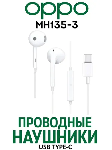 Наушники проводные Oppo MH135-3, USB Type-C, белый