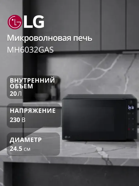 LG Микроволновая печь MH6032GAS Black