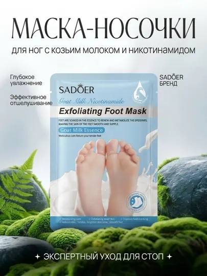 Увлажняющие носки для ног, отшелушивающая маска