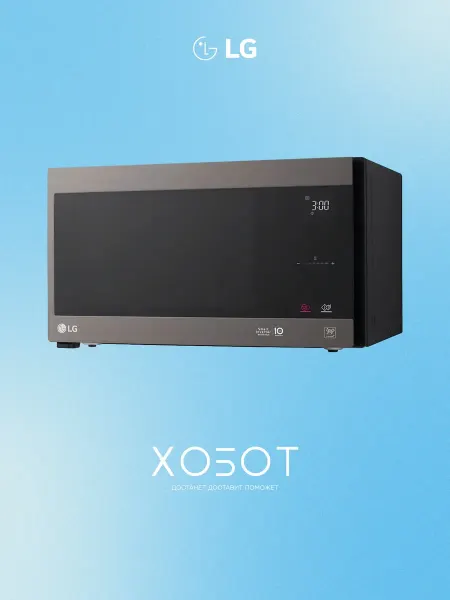 LG Микроволновая печь 25 л, гриль, инвертор, MH6596CIT