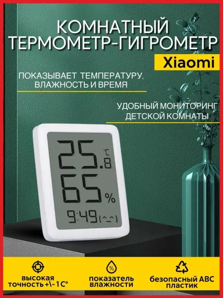 MiaoMiaoce Комнатный термометр настенный гигрометр Xiaomi MHO-C601