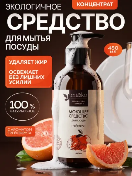 Mi&ko Средство для мытья посуды экологичное густое 480 мл