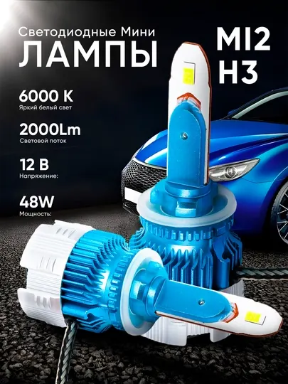 Автомобильная светодиодная лампа Mi2 — яркий белый свет, с охладителем, 2 шт