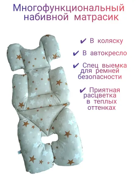 La Mia Mia_kz Матрасик набивной в коляску