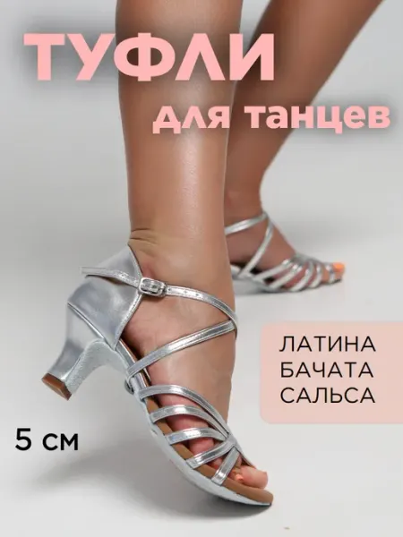 Rumba Mia Туфли для бальных танцев латина