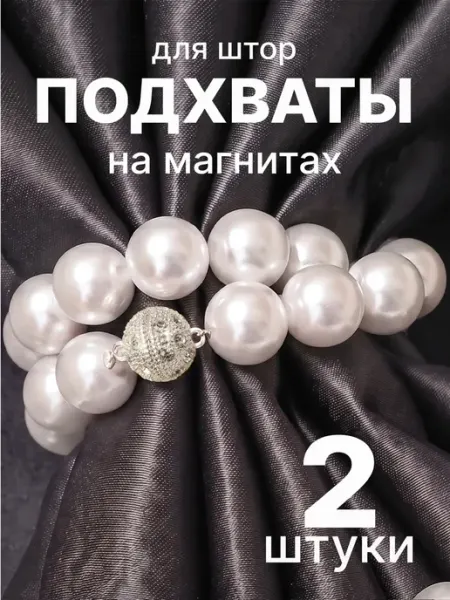 MIA TEX Подхваты для штор на магните 2 шт