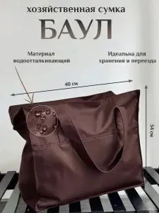 БЕЛПРОФТЕКС Сумка хозяйственная баул на молнии
