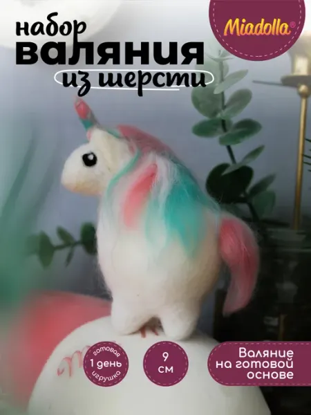 Miadolla Набор для валяния из шерсти Единорог Сахарок