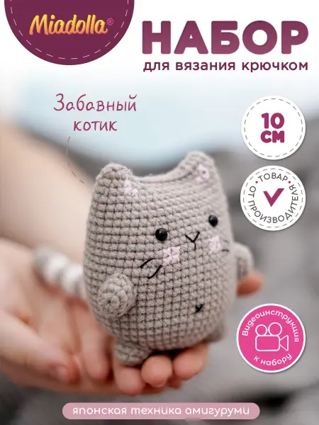 Miadolla Набор для вязания крючком игрушки Забавный котик