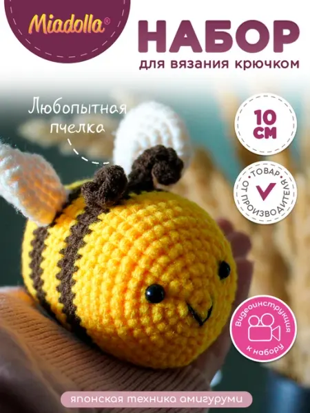 Miadolla Набор для вязания игрушки крючком Любопытная пчелка