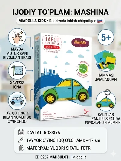 Набор для шитья Miadolla Машина мягкая игрушка своими руками