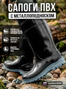 Сапоги рабочие маслобензостойкие ПВХ с металлоподноском, черные