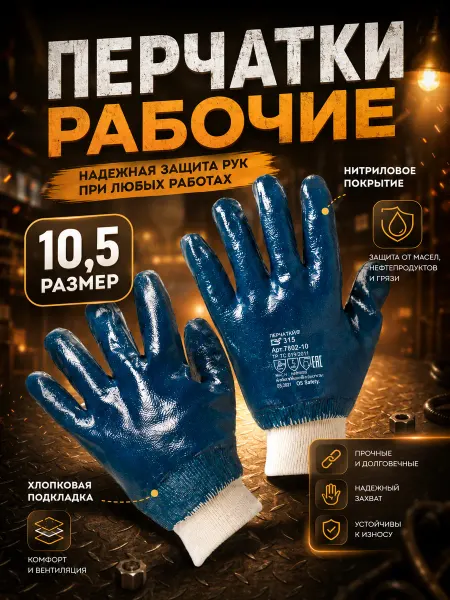 Перчатки рабочие с обливом маслобензостойкие нитриловые