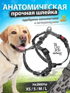 MiAmorPETS Шлейка для собак мелких пород анатомическая, регулируемая, размер S, цвет леопард серый