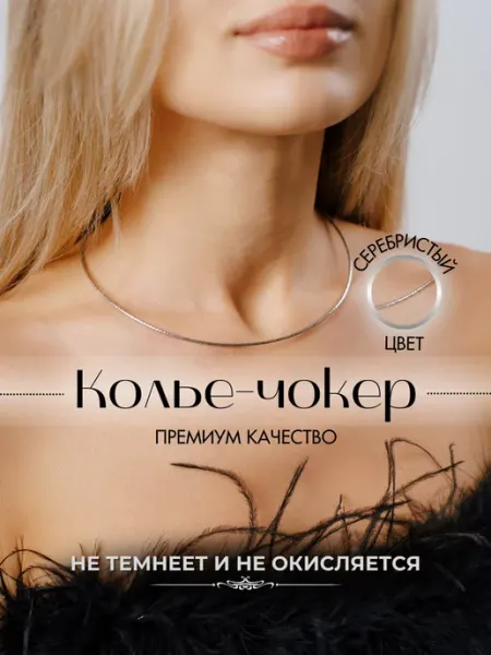 Miansa Колье металлическое чокер тонкий