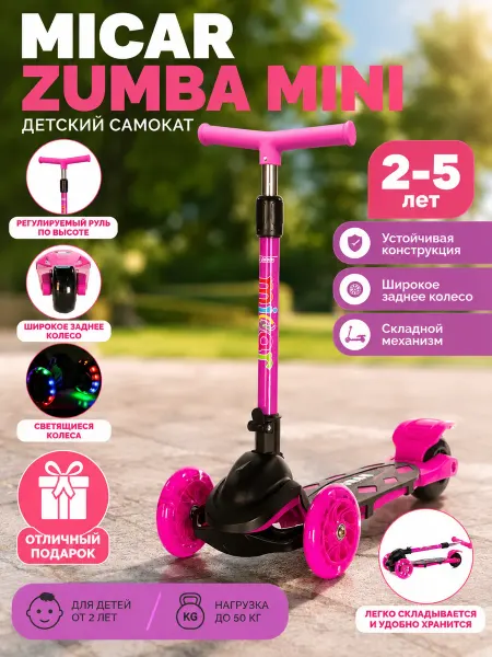 Micar Самокат трехколесный со светящимися колёсами Zumba Mini