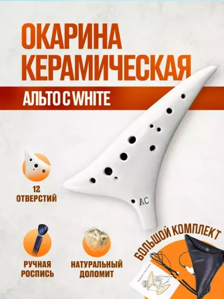 MICON Окарина керамическая флейта для профессиональных музыкантов