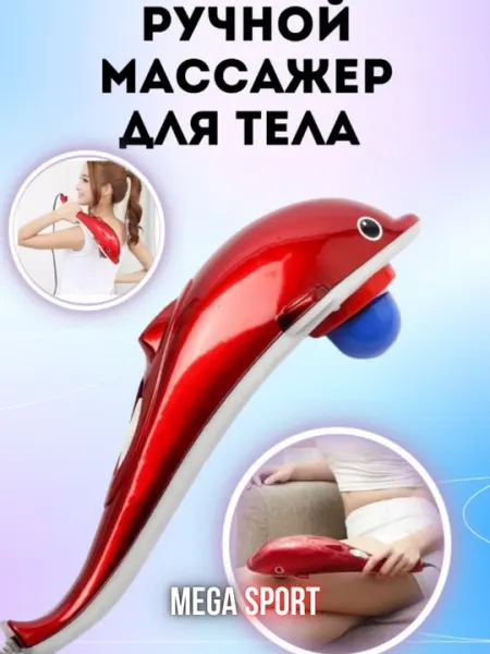 Универсальный электрический массажер для массажа и расслабления