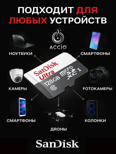 Карта памяти SanDisk Ultra MicroSD UHS-I (с адаптером)
