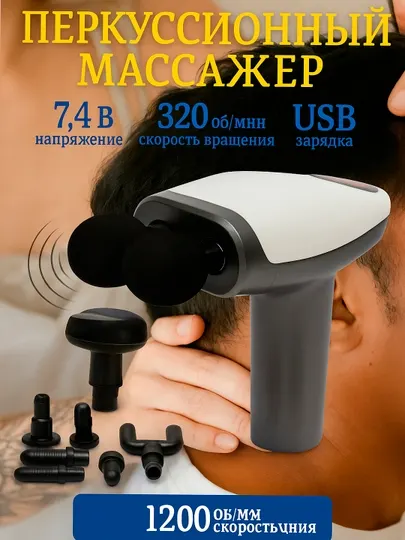 Массажер для тела, электрический, для суставов и мышц