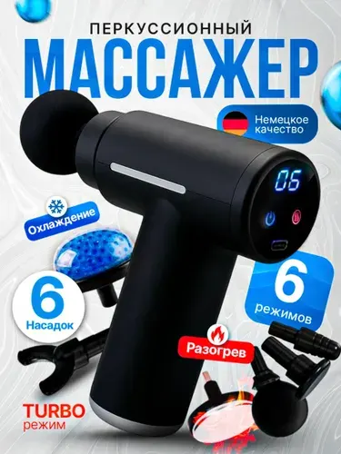 Перкуссионный массажер для тела с нагревом и охлаждением