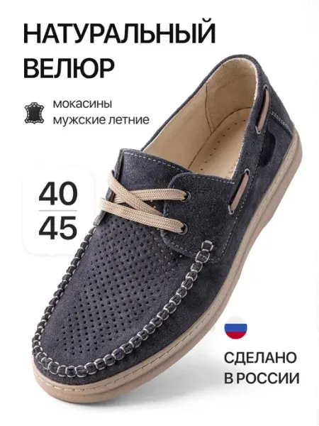 MiDaDi Мокасины летние натуральный велюр