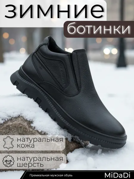 MiDaDi Ботинки зимние мех натуральная кожа