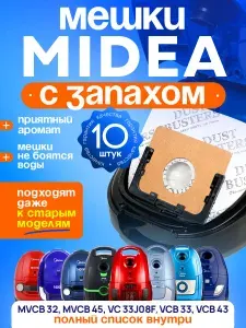 Мешки для пылесоса Midea синтетические одноразовые 10 шт.