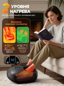 Массажер для ног электрический для стоп с подогревом