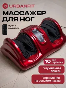 Массажер для ног электрический прокатный для ступней